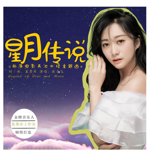 星月传说