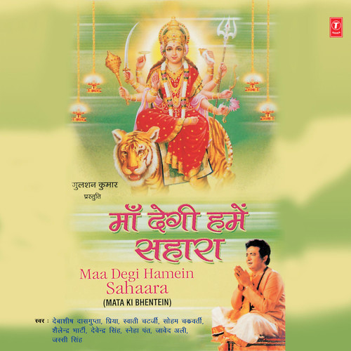 Maa Degi Hamein Sahara