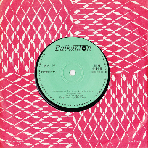 Айде си ела, лично бе Стойне