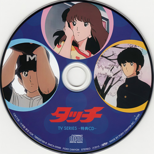 タッチ TVシリーズ Blu-ray BOX オリジナルCD