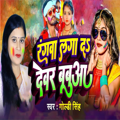 Rangwa Laga Da Dewar Babuaa