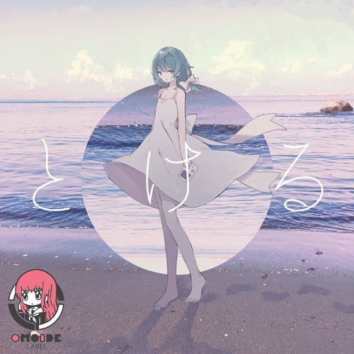 とける