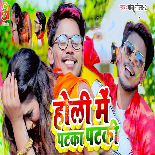 Holi Me Patka Patki