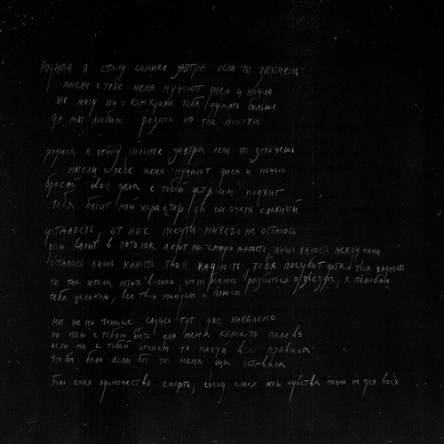 Родная, я стану сильнее (Explicit)