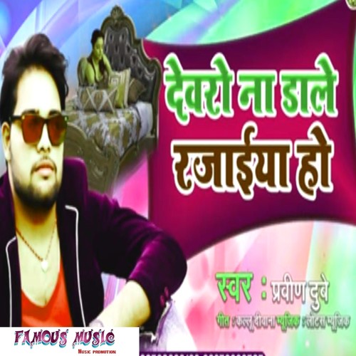 Devro Na Dalle Rajaiya Ho