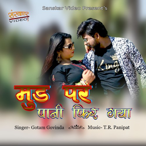 Mood Per Panni Phir Gaya