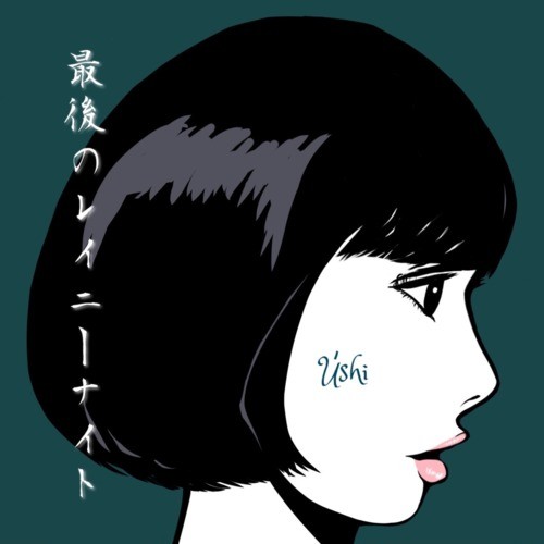 最後のRainy Night