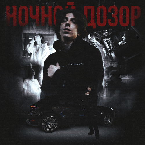 Ночной дозор (Explicit)