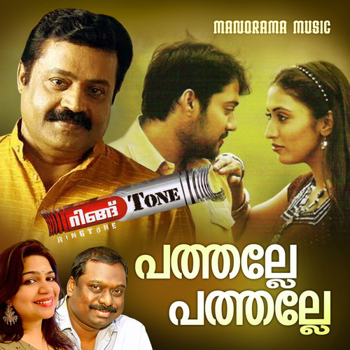 Pathalle Pathalle (Malayalam Film Songs)