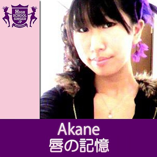 唇の記憶～Sweet Lip's～ (HIGHSCHOOLSINGER.JP)