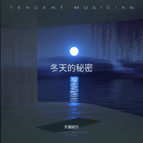 冬天的秘密 (正式版)