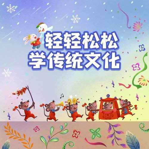 洪恩中国传奇故事系列·第2辑|风趣幽默