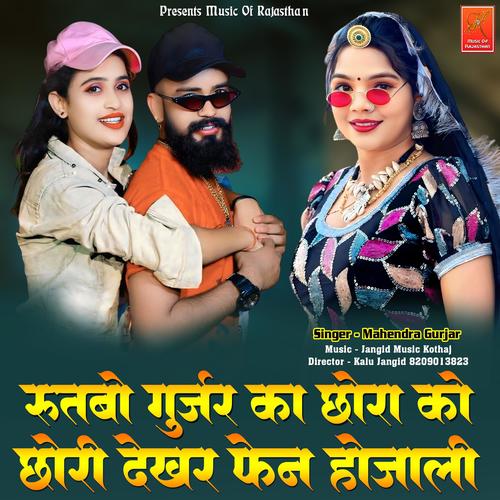 Rutbo Gurjar Ka Chora Ko Chori Dekhar Fen Hojali