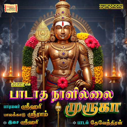 Padatha Nalillai Muruga