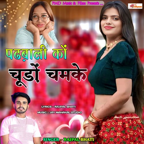 Padhbali Ko Chudo Chamke