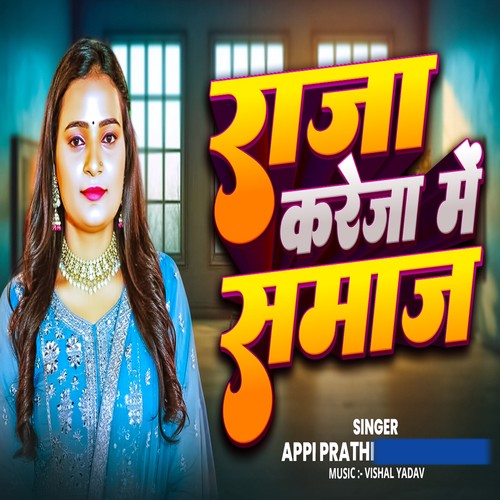 Raja Kreja Me Samaja