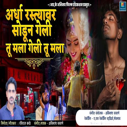 Ardha Rastyavar Sodun Geli Tu Mala Geli Tu Mala