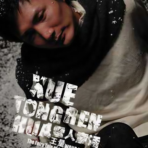 雪人童话
