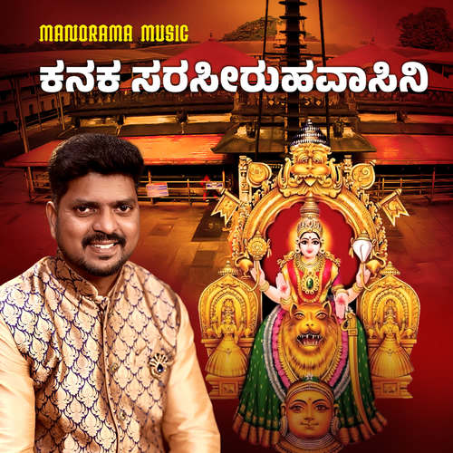 Kanaka Saraseeruha Vasini