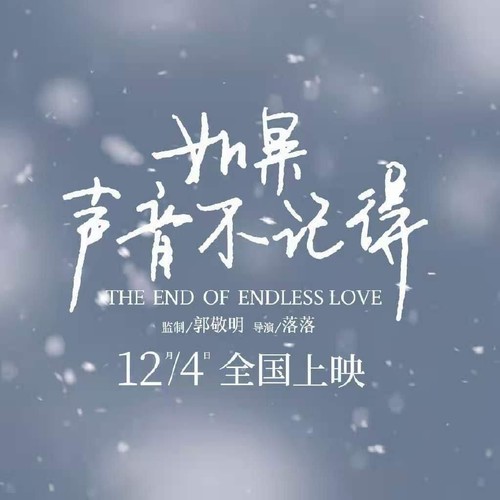 如果声音不记得