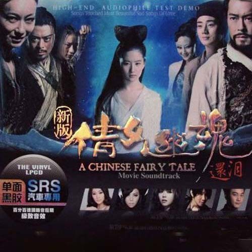 新版倩女幽魂之还泪