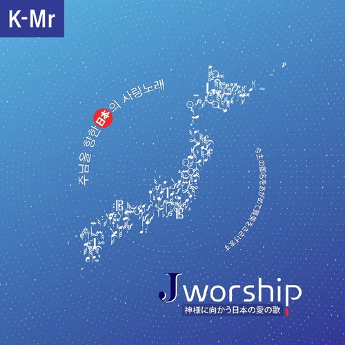 Jworship (주님을 향한 日本의 사랑노래) (Korean Instrumental ver.)