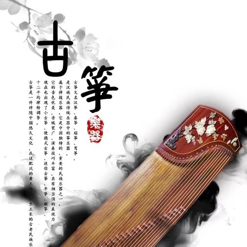 古筝民族乐器纯音乐
