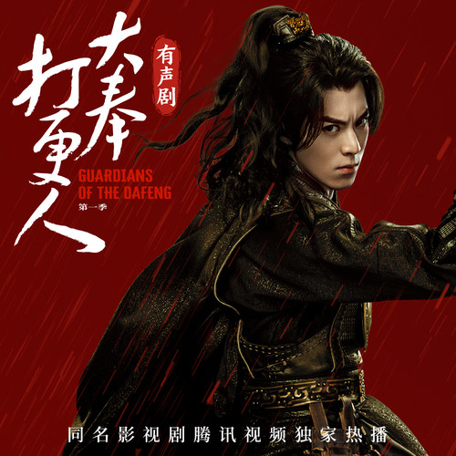大奉打更人|直通大结局|完结|头陀渊|王鹤棣主演影视原著||多人有声剧