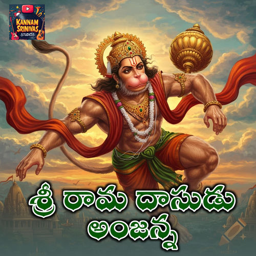 Sri Rama Dasudu Anjanna
