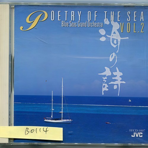 海の詩 2