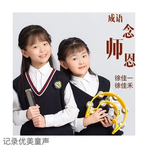 记录优美童声