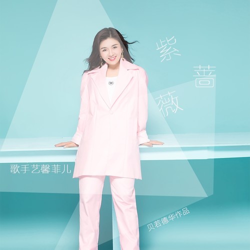 紫蔷薇