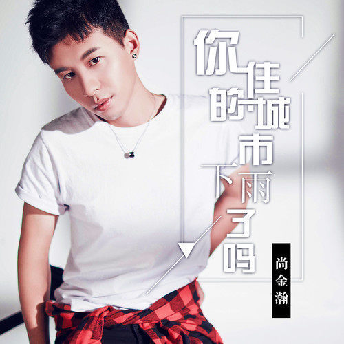 你住的城市下雨了