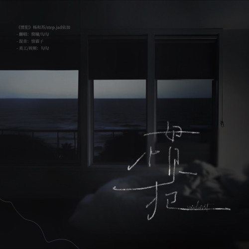 惯犯（双女声版）