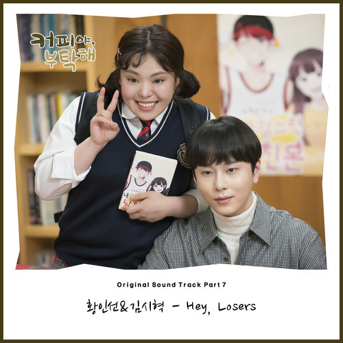 커피야 부탁해 OST Part.7 (拜托了咖啡 OST Part.7)