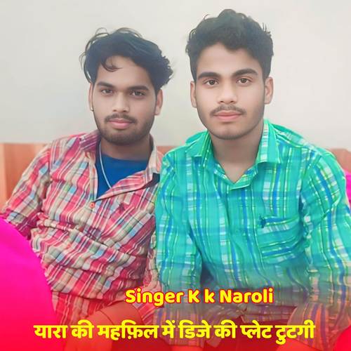 यारा की महफ़िल में डिजे की प्लेट टुटगी