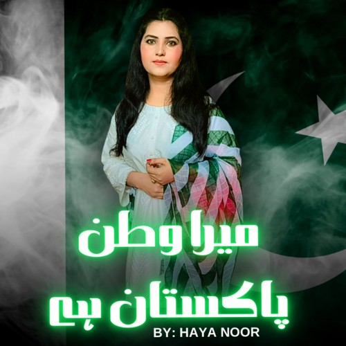 Mera Watan Pakistan Hai