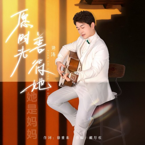 愿时光善待她（她是妈妈）