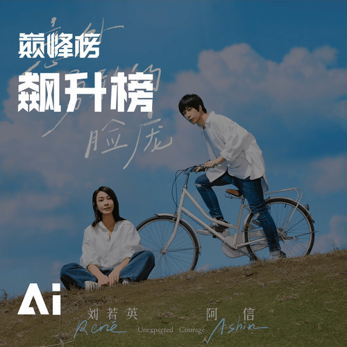 【巅峰大小事】飙升榜每日榜单解读(2025)