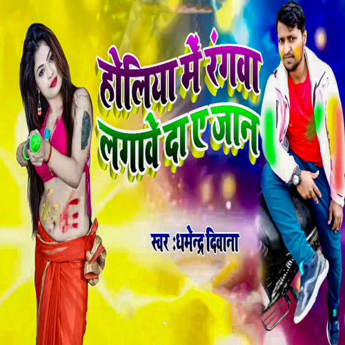 Holiya Me Rangawa Lagawe Da Ye Jaan