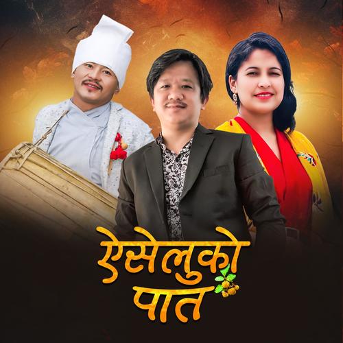Aiseluko Paat (feat. Narayan Rai & Gita Century)