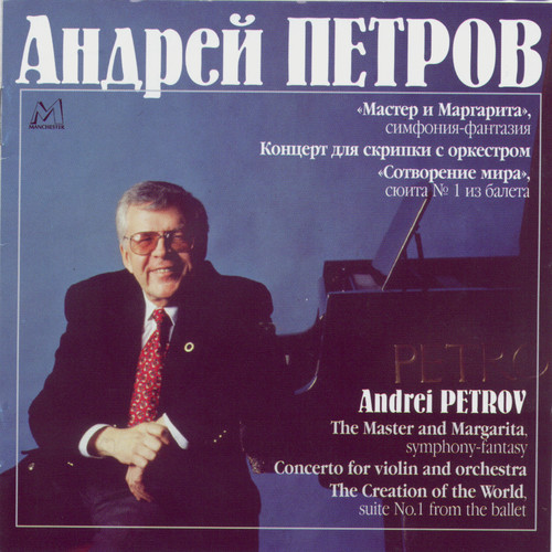 Андрей Петров. Оркестровые сочинения