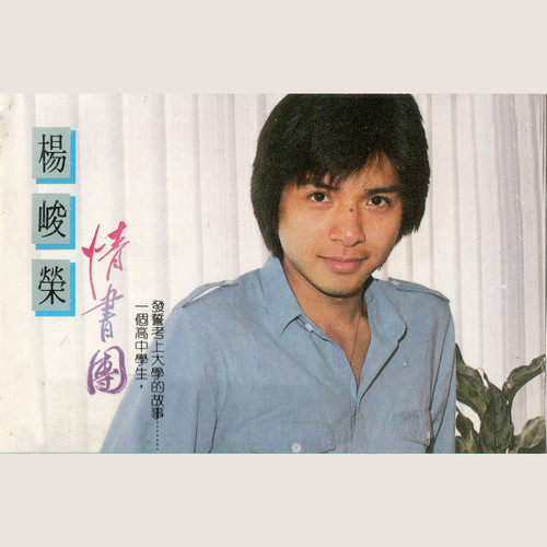 情書團