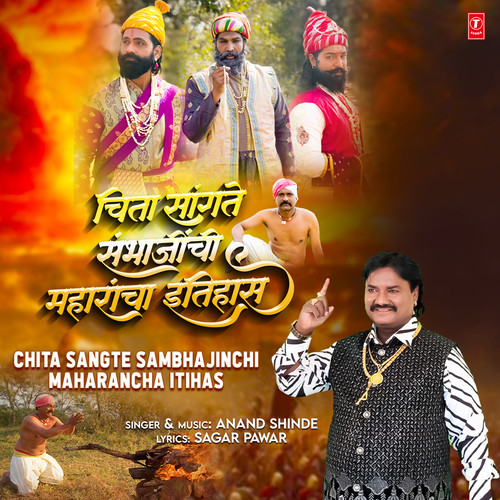 Chita Sangte Sambhajinchi Maharancha Itihas