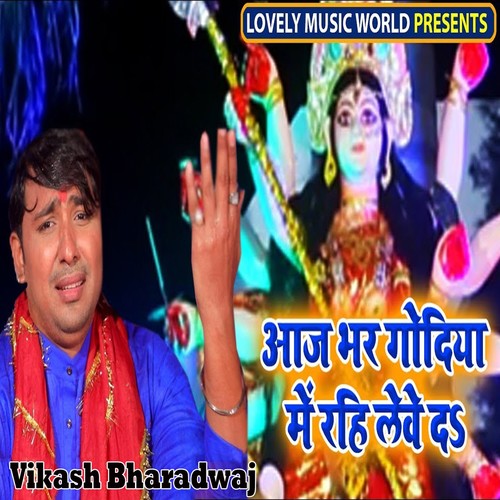 Aaj Bhar Godiya Me Rahi Lewe Da