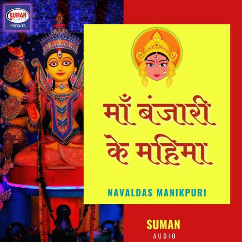 Maa Banjari Ke Mahima