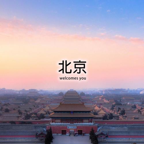 beijing welcomes you (remix)