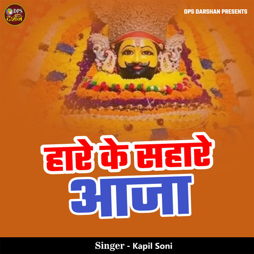 Hare Ke Sahare Aaja