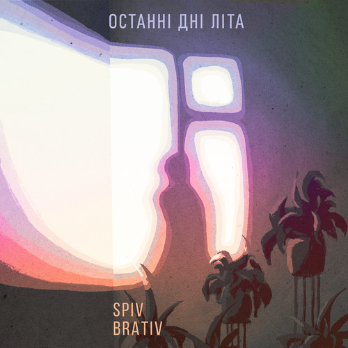Останні дні літа (rock version)