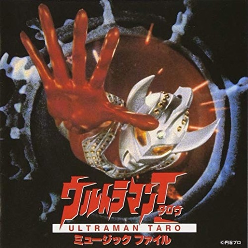 ウルトラマンT ミュージックファイル (奥特曼T 音乐集)